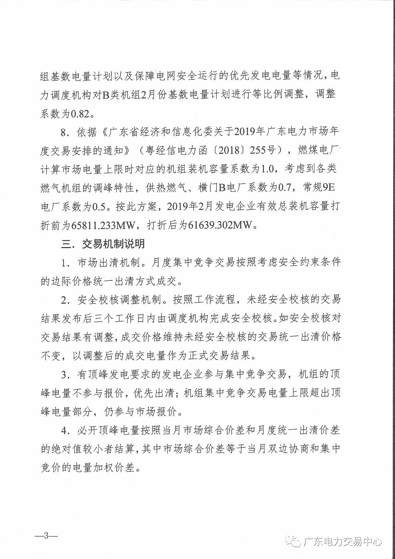 廣東2019年2月集中競爭交易:有效競爭電量需求19.2億度