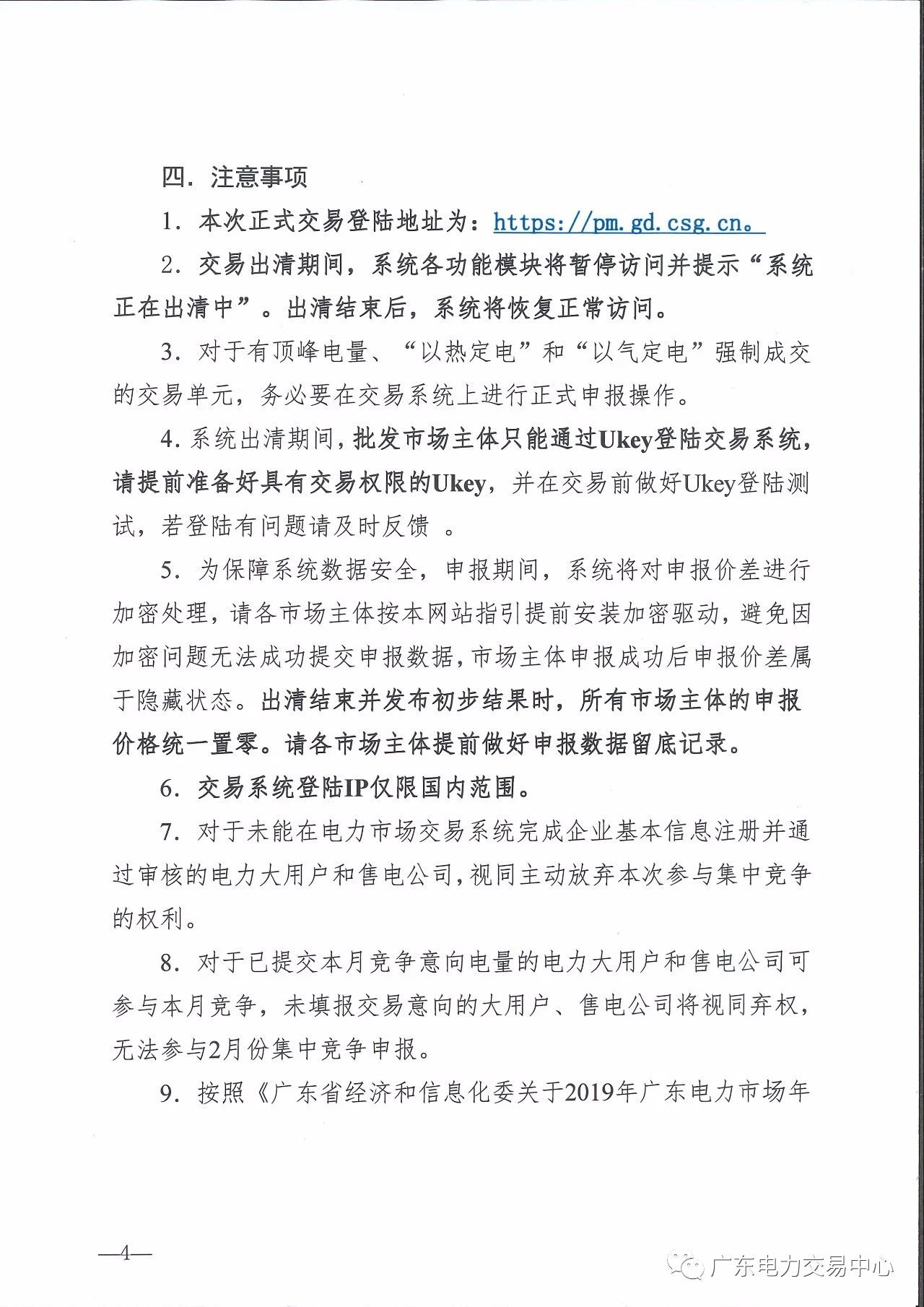 廣東2019年2月集中競爭交易:有效競爭電量需求19.2億度