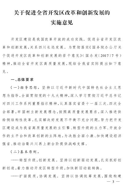 四川:支持開發(fā)區(qū)率先開展售電側(cè)改革試點(diǎn)成立售電公司