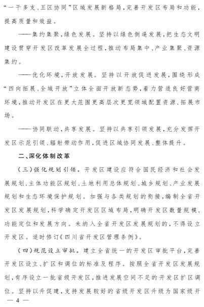 四川:支持開發(fā)區(qū)率先開展售電側(cè)改革試點(diǎn)成立售電公司