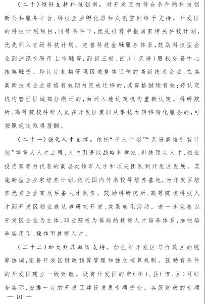 四川:支持開發(fā)區(qū)率先開展售電側(cè)改革試點(diǎn)成立售電公司