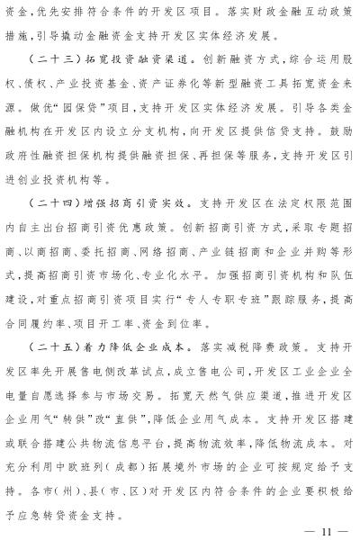 四川:支持開發(fā)區(qū)率先開展售電側(cè)改革試點(diǎn)成立售電公司