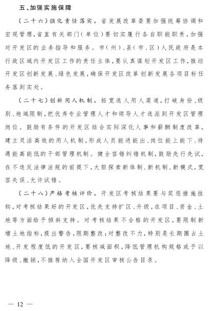四川:支持開發(fā)區(qū)率先開展售電側(cè)改革試點(diǎn)成立售電公司