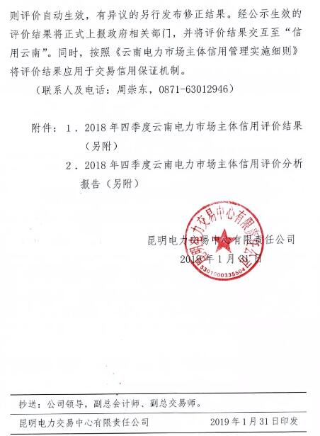 11家售電公司獲3A級！云南2018年四季度電力市場主體信用評價結(jié)果