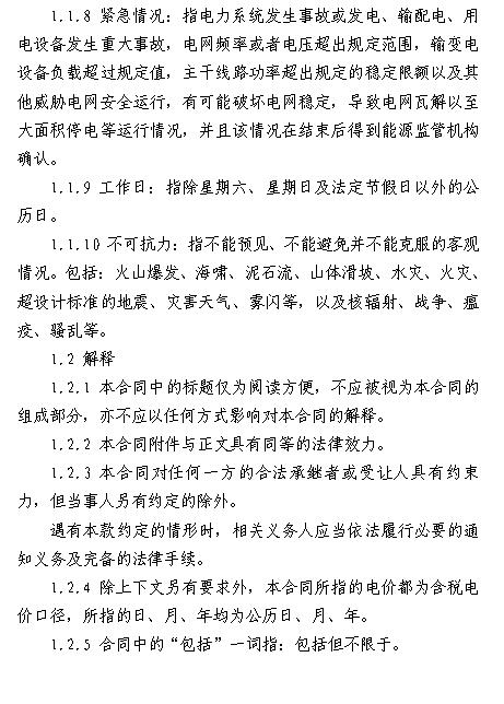  浙江電力用戶(hù)與發(fā)電企業(yè)直接交易及輸配電服務(wù)合同范本征意見(jiàn)