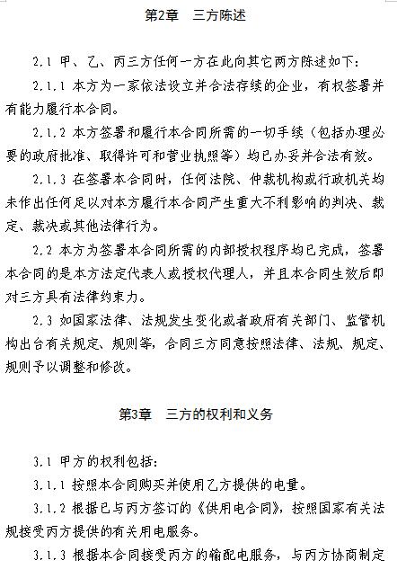  浙江電力用戶(hù)與發(fā)電企業(yè)直接交易及輸配電服務(wù)合同范本征意見(jiàn)
