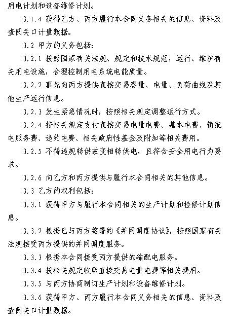  浙江電力用戶(hù)與發(fā)電企業(yè)直接交易及輸配電服務(wù)合同范本征意見(jiàn)