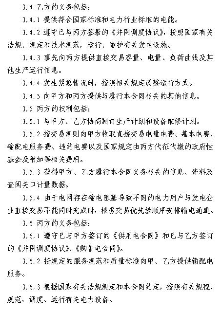  浙江電力用戶(hù)與發(fā)電企業(yè)直接交易及輸配電服務(wù)合同范本征意見(jiàn)