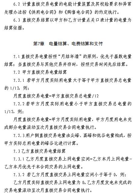  浙江電力用戶(hù)與發(fā)電企業(yè)直接交易及輸配電服務(wù)合同范本征意見(jiàn)