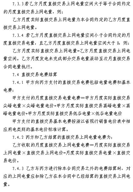  浙江電力用戶(hù)與發(fā)電企業(yè)直接交易及輸配電服務(wù)合同范本征意見(jiàn)