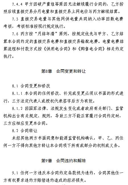  浙江電力用戶(hù)與發(fā)電企業(yè)直接交易及輸配電服務(wù)合同范本征意見(jiàn)