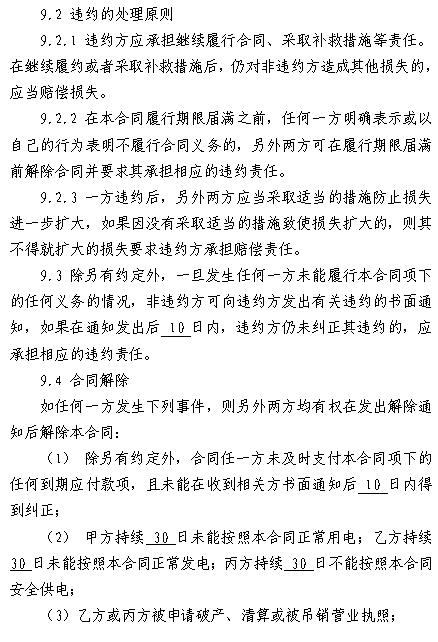  浙江電力用戶(hù)與發(fā)電企業(yè)直接交易及輸配電服務(wù)合同范本征意見(jiàn)