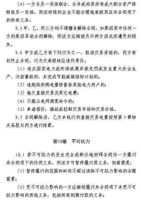  浙江電力用戶(hù)與發(fā)電企業(yè)直接交易及輸配電服務(wù)合同范本征意見(jiàn)