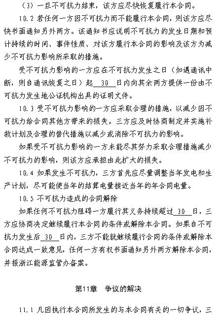  浙江電力用戶(hù)與發(fā)電企業(yè)直接交易及輸配電服務(wù)合同范本征意見(jiàn)