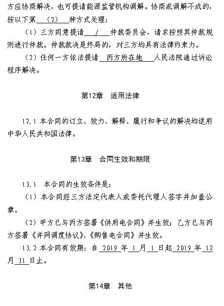  浙江電力用戶(hù)與發(fā)電企業(yè)直接交易及輸配電服務(wù)合同范本征意見(jiàn)