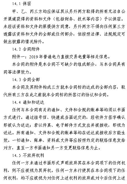  浙江電力用戶(hù)與發(fā)電企業(yè)直接交易及輸配電服務(wù)合同范本征意見(jiàn)