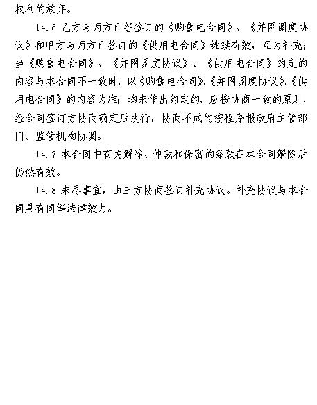  浙江電力用戶(hù)與發(fā)電企業(yè)直接交易及輸配電服務(wù)合同范本征意見(jiàn)