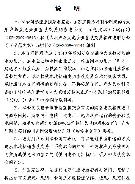  浙江電力用戶(hù)與發(fā)電企業(yè)直接交易及輸配電服務(wù)合同范本征意見(jiàn)