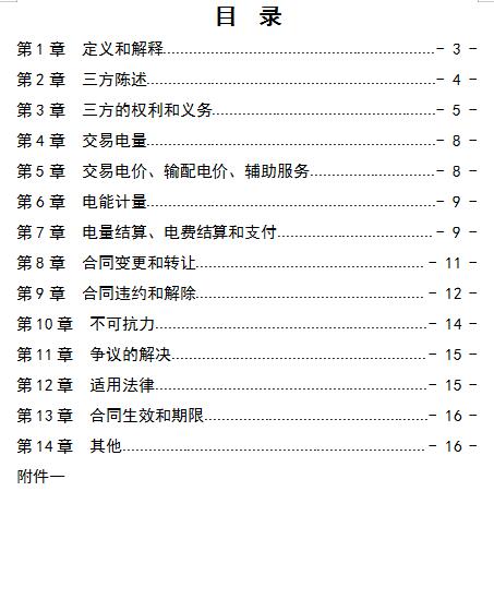  浙江電力用戶與發(fā)電企業(yè)直接交易及輸配電服務(wù)合同范本征意見(jiàn)
