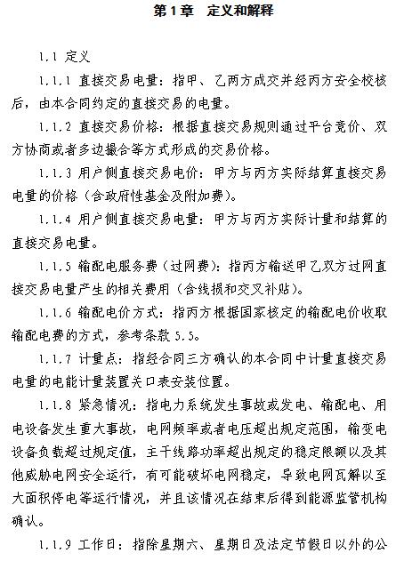  浙江電力用戶與發(fā)電企業(yè)直接交易及輸配電服務(wù)合同范本征意見(jiàn)