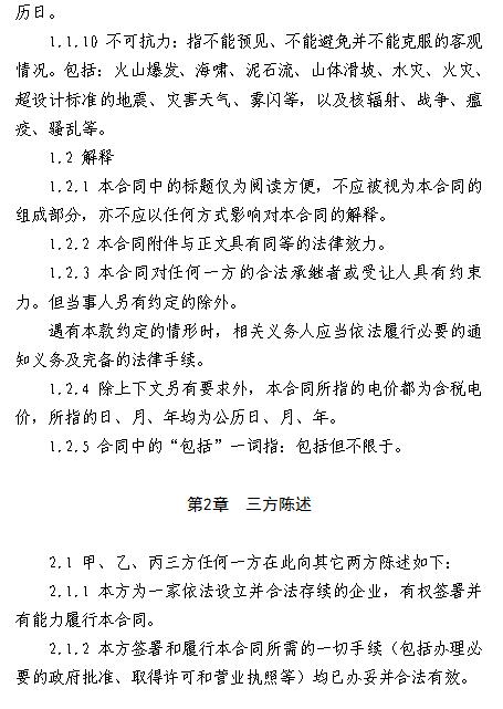  浙江電力用戶與發(fā)電企業(yè)直接交易及輸配電服務(wù)合同范本征意見(jiàn)