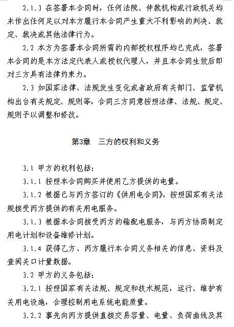  浙江電力用戶與發(fā)電企業(yè)直接交易及輸配電服務(wù)合同范本征意見(jiàn)
