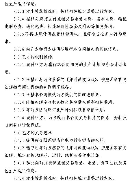  浙江電力用戶與發(fā)電企業(yè)直接交易及輸配電服務(wù)合同范本征意見(jiàn)