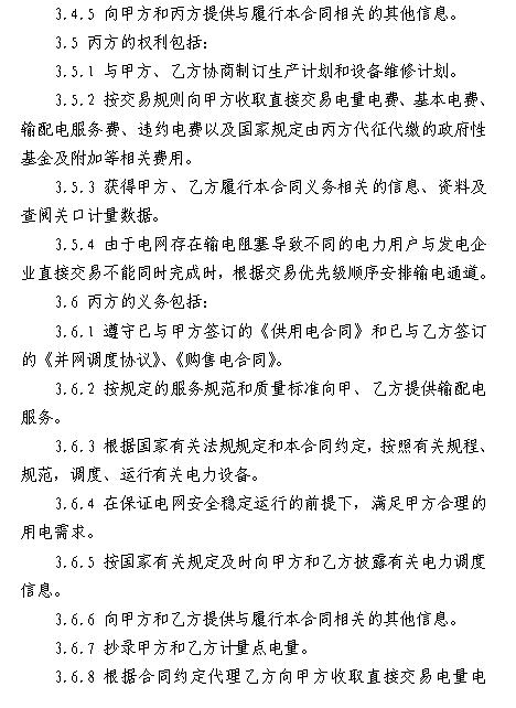  浙江電力用戶與發(fā)電企業(yè)直接交易及輸配電服務(wù)合同范本征意見(jiàn)