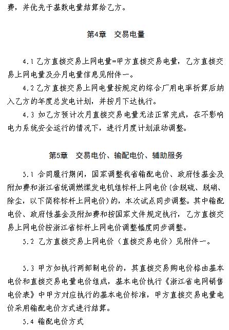  浙江電力用戶與發(fā)電企業(yè)直接交易及輸配電服務(wù)合同范本征意見(jiàn)