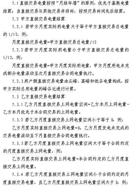  浙江電力用戶與發(fā)電企業(yè)直接交易及輸配電服務(wù)合同范本征意見(jiàn)