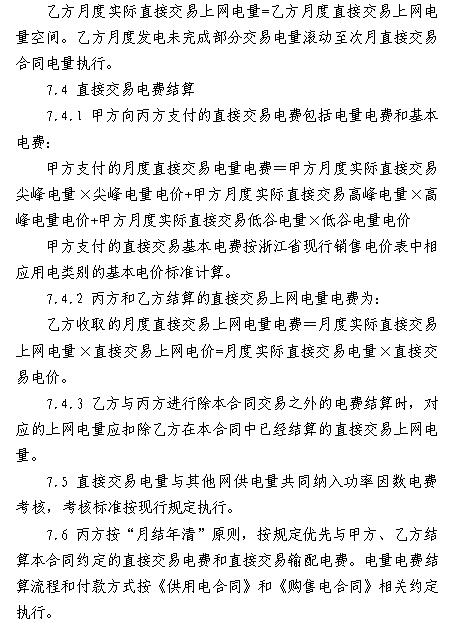 浙江電力用戶與發(fā)電企業(yè)直接交易及輸配電服務(wù)合同范本征意見(jiàn)