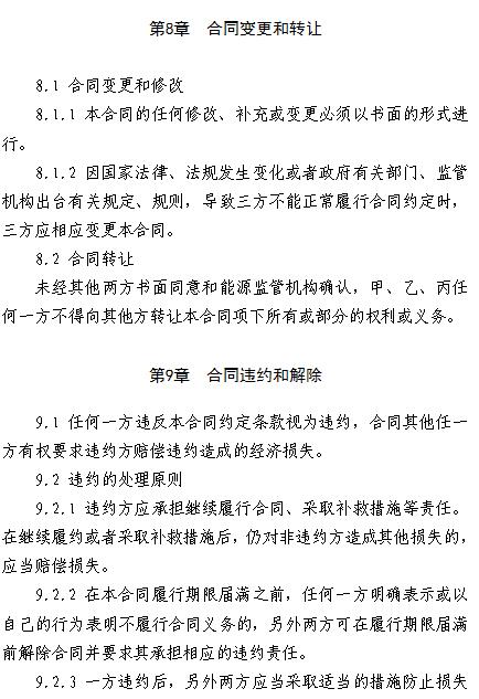  浙江電力用戶與發(fā)電企業(yè)直接交易及輸配電服務(wù)合同范本征意見(jiàn)