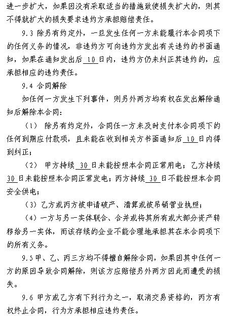  浙江電力用戶與發(fā)電企業(yè)直接交易及輸配電服務(wù)合同范本征意見(jiàn)
