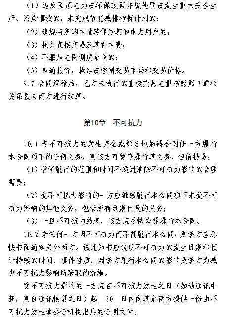  浙江電力用戶與發(fā)電企業(yè)直接交易及輸配電服務(wù)合同范本征意見(jiàn)