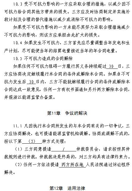  浙江電力用戶與發(fā)電企業(yè)直接交易及輸配電服務(wù)合同范本征意見(jiàn)