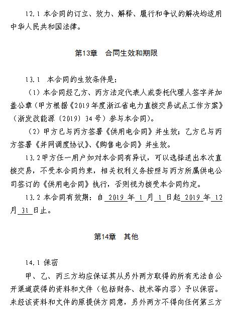  浙江電力用戶與發(fā)電企業(yè)直接交易及輸配電服務(wù)合同范本征意見(jiàn)