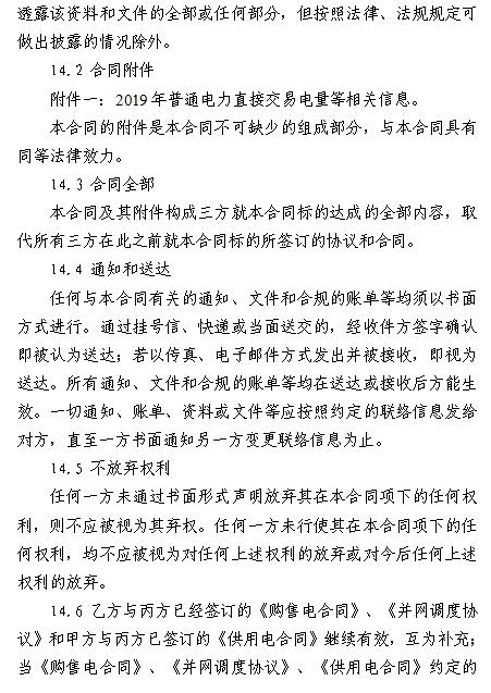  浙江電力用戶與發(fā)電企業(yè)直接交易及輸配電服務(wù)合同范本征意見(jiàn)