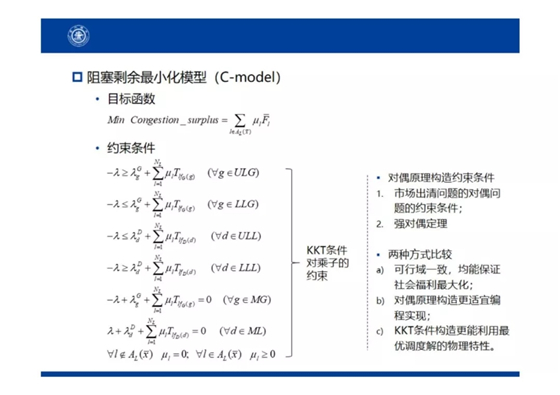 電力市場(chǎng)出清：節(jié)點(diǎn)電價(jià)的存在性與唯一性