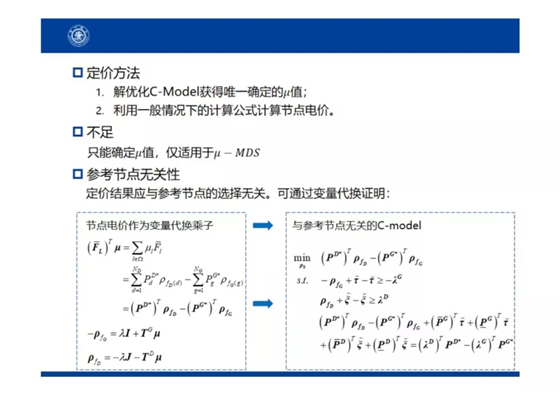 電力市場(chǎng)出清：節(jié)點(diǎn)電價(jià)的存在性與唯一性