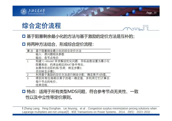 電力市場(chǎng)出清：節(jié)點(diǎn)電價(jià)的存在性與唯一性