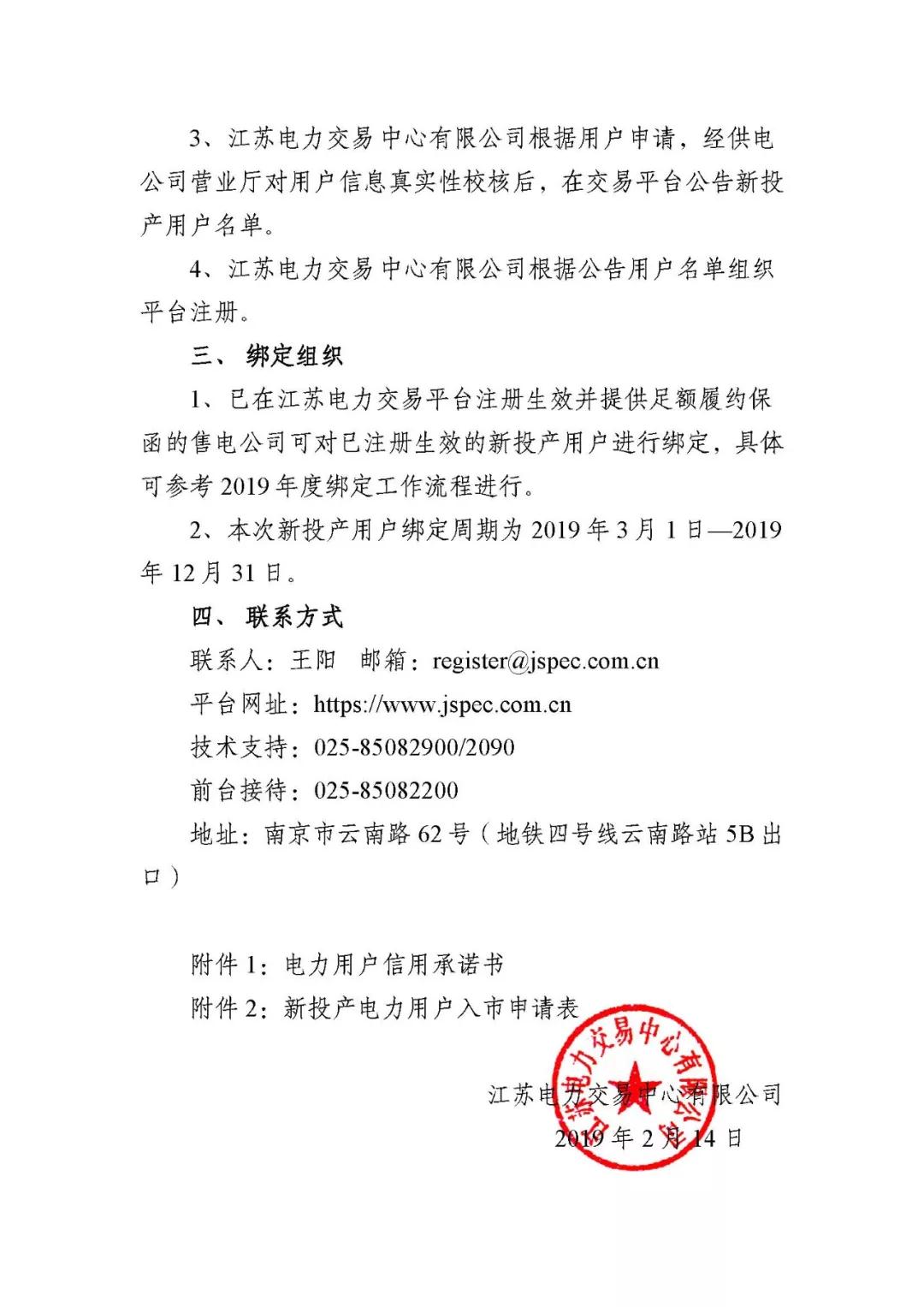 江蘇2019年第一批新投產(chǎn)用戶注冊及綁定：注冊申請2月20日截止