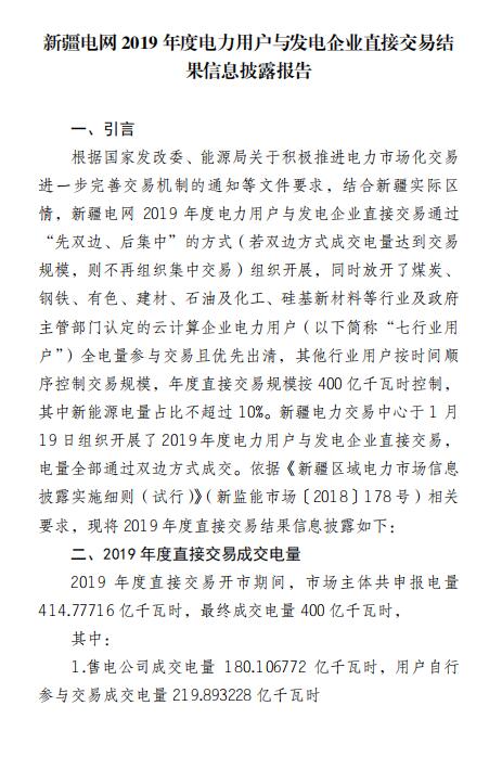 平均價差8.98分/千瓦時！新疆2019年度直接交易成交電量400億度