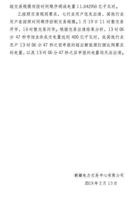平均價差8.98分/千瓦時！新疆2019年度直接交易成交電量400億度