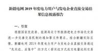 平均價(jià)差8.98分/千瓦時(shí)！新疆2019年度直接交易成交電量400億度
