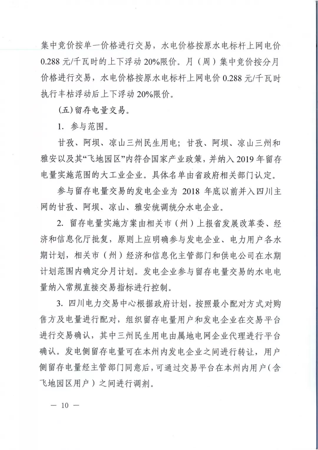 專變工業(yè)用戶全面放開！四川省2019年省內(nèi)電力市場(chǎng)化交易實(shí)施方案印發(fā)