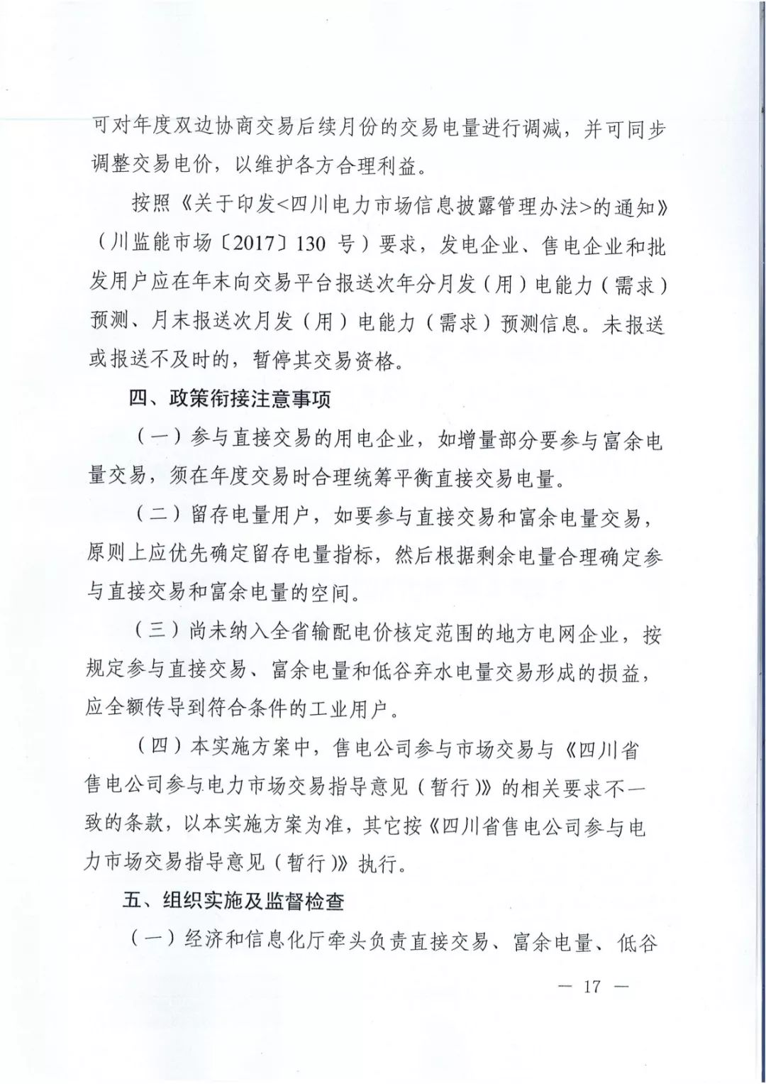 專變工業(yè)用戶全面放開！四川省2019年省內(nèi)電力市場(chǎng)化交易實(shí)施方案印發(fā)