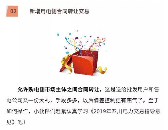 解讀四川省2019年省內(nèi)電力市場(chǎng)化交易實(shí)施方案