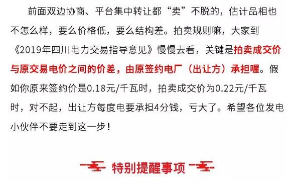 解讀四川省2019年省內(nèi)電力市場化交易實施方案