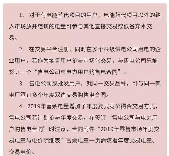 解讀四川省2019年省內(nèi)電力市場化交易實施方案
