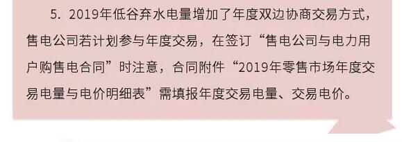 解讀四川省2019年省內(nèi)電力市場化交易實施方案